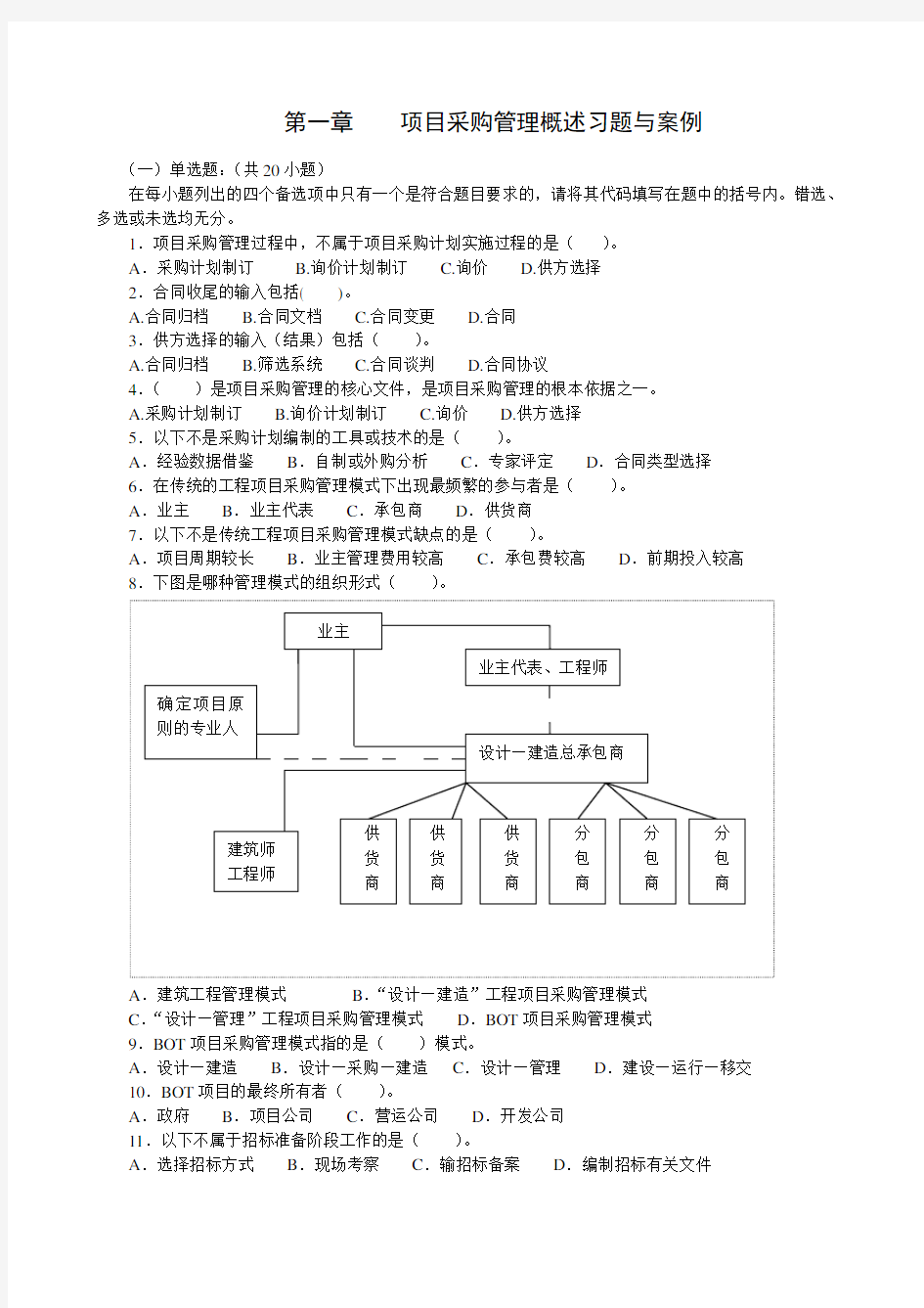 项目采购管理习题