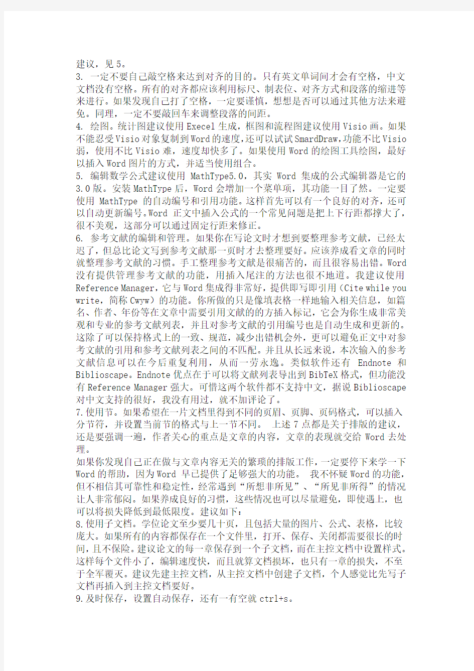 大学生毕业论文在Word中的常用快捷键大全.