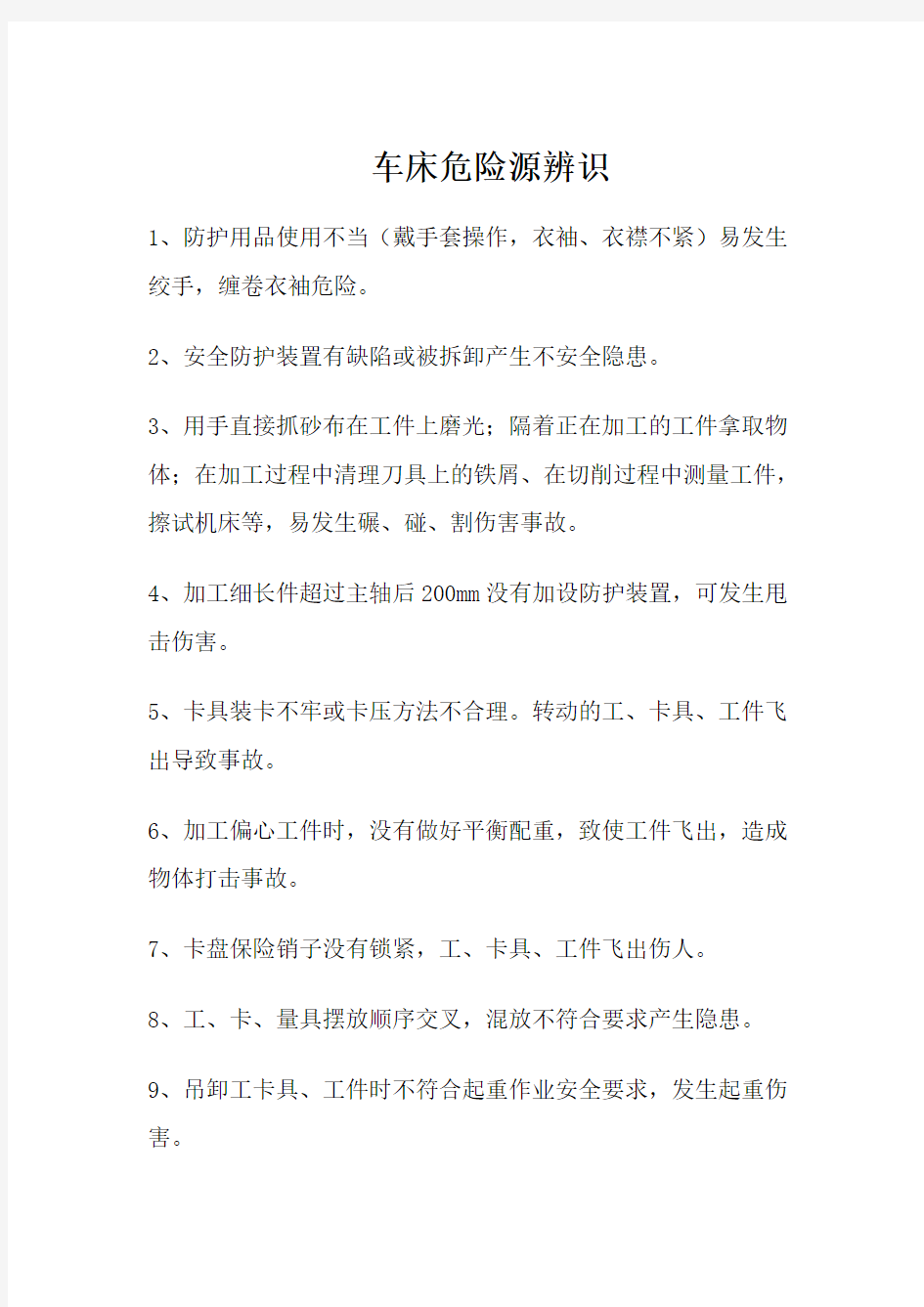 机加工危险源辨识讲课教案