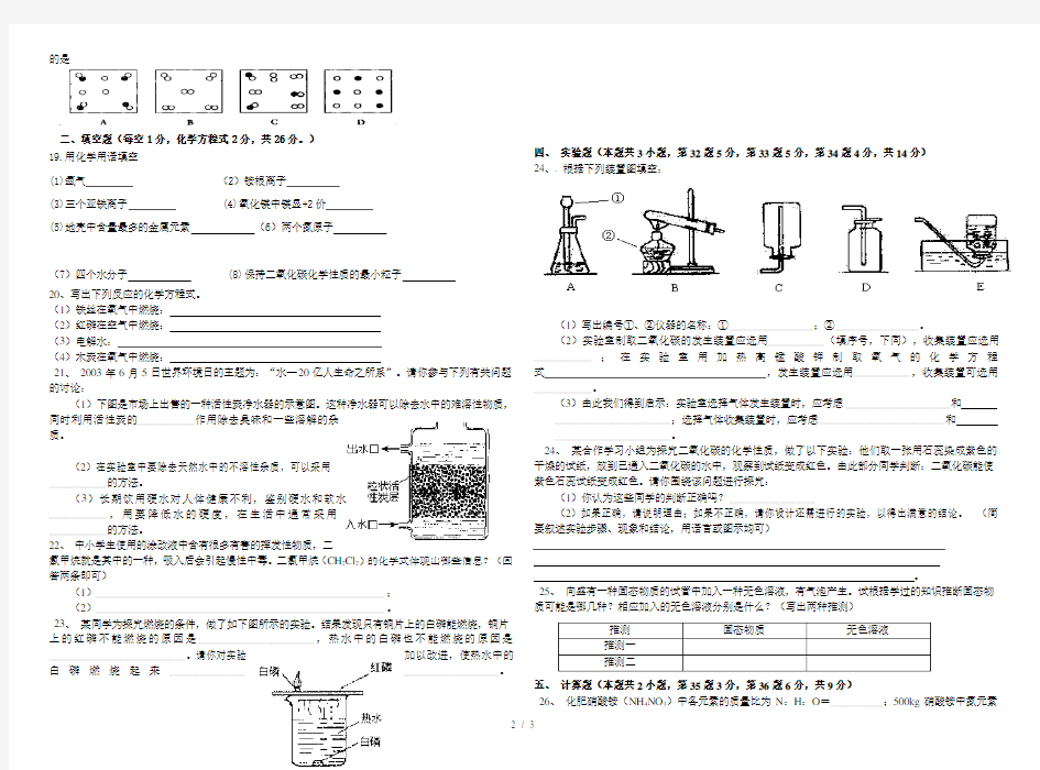 九年级化学第第二次月考试卷(人教版)