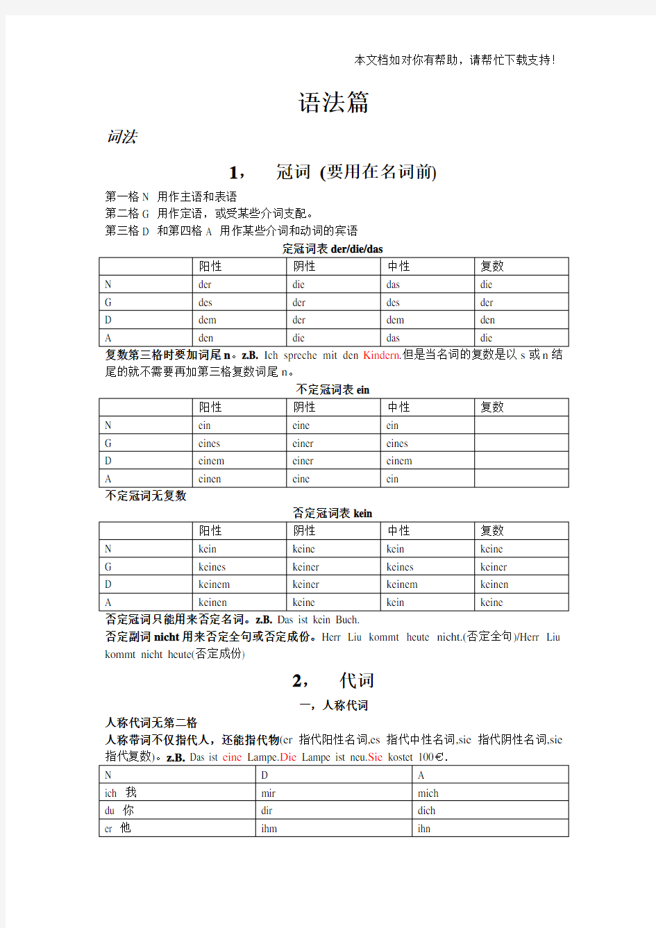 德语A1语法