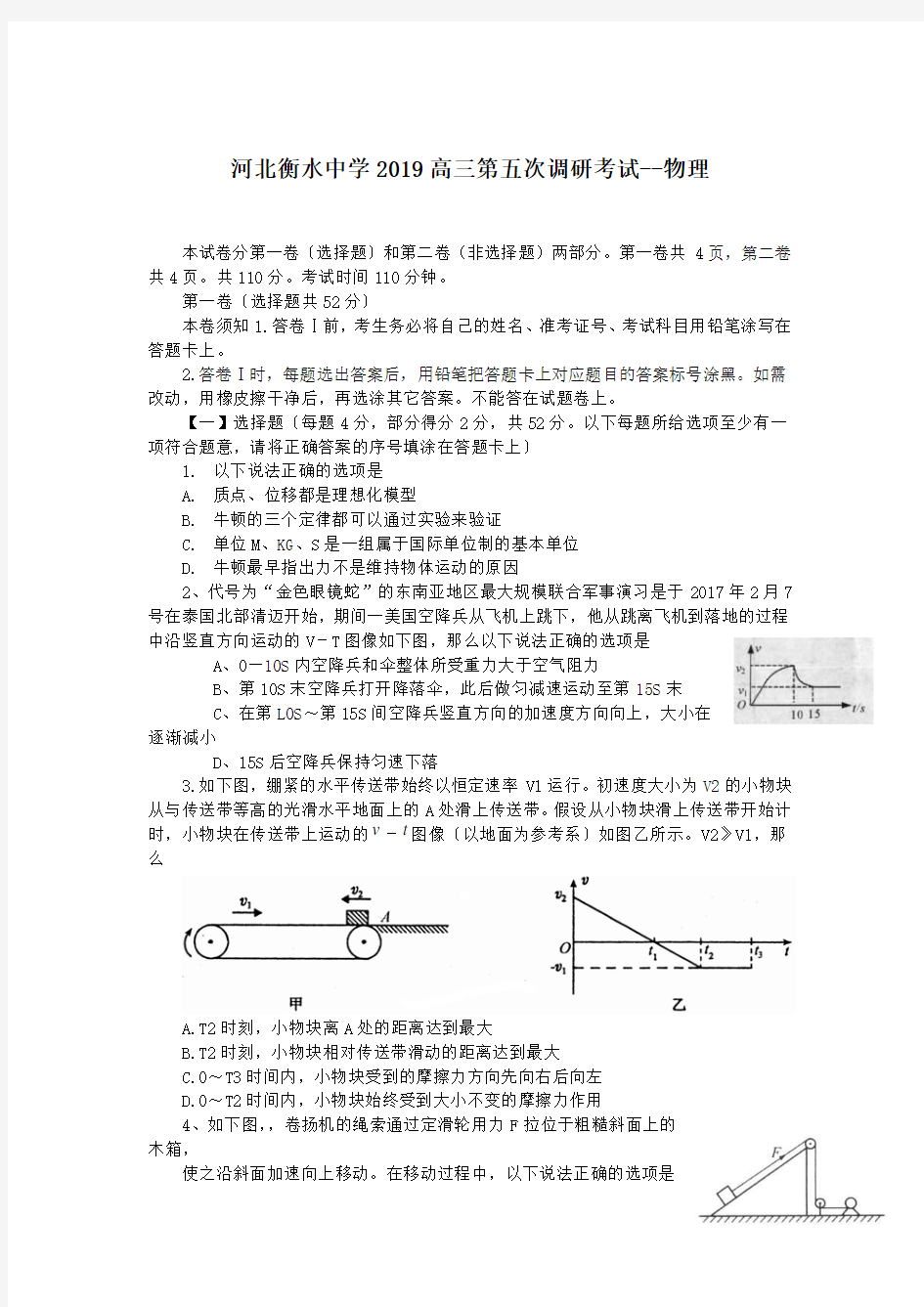 河北衡水中学2019高三第五次调研考试--物理