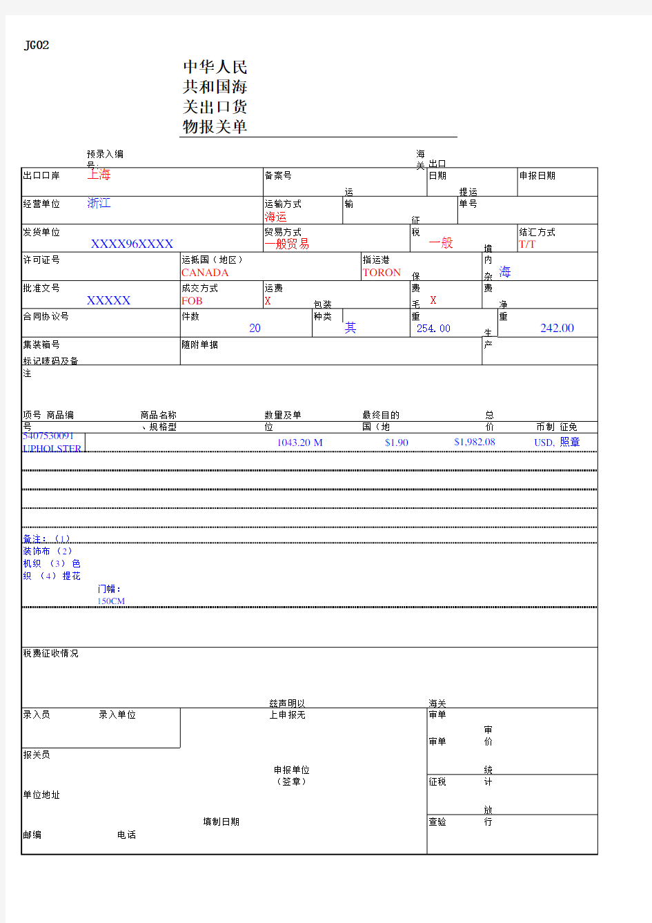 外贸报关单模版