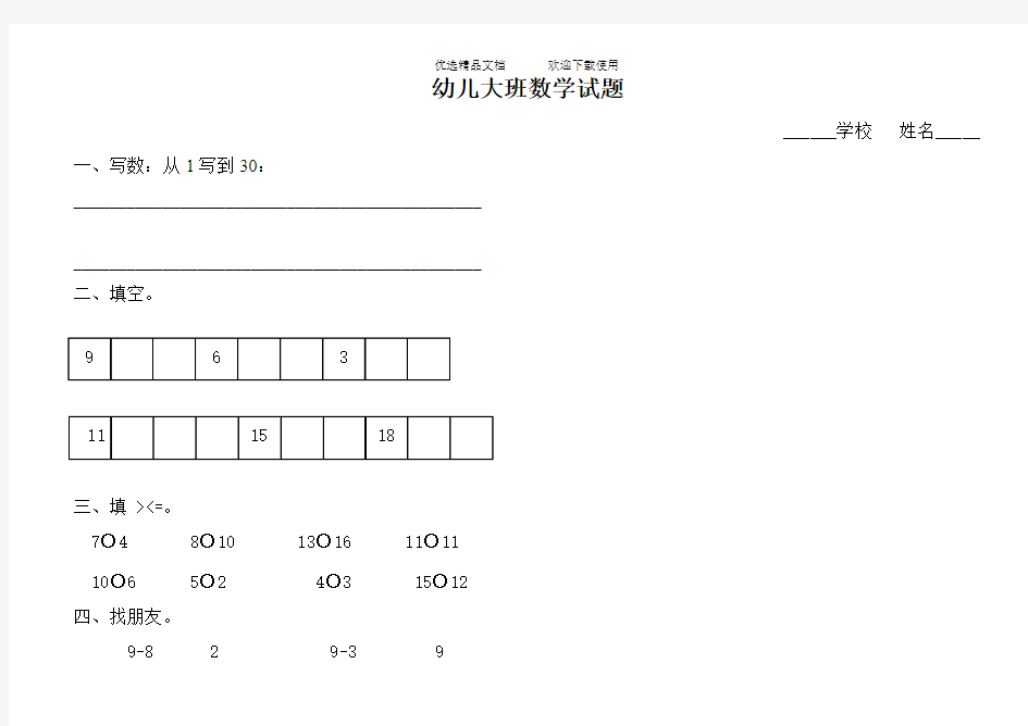 幼儿大班数学试题最新