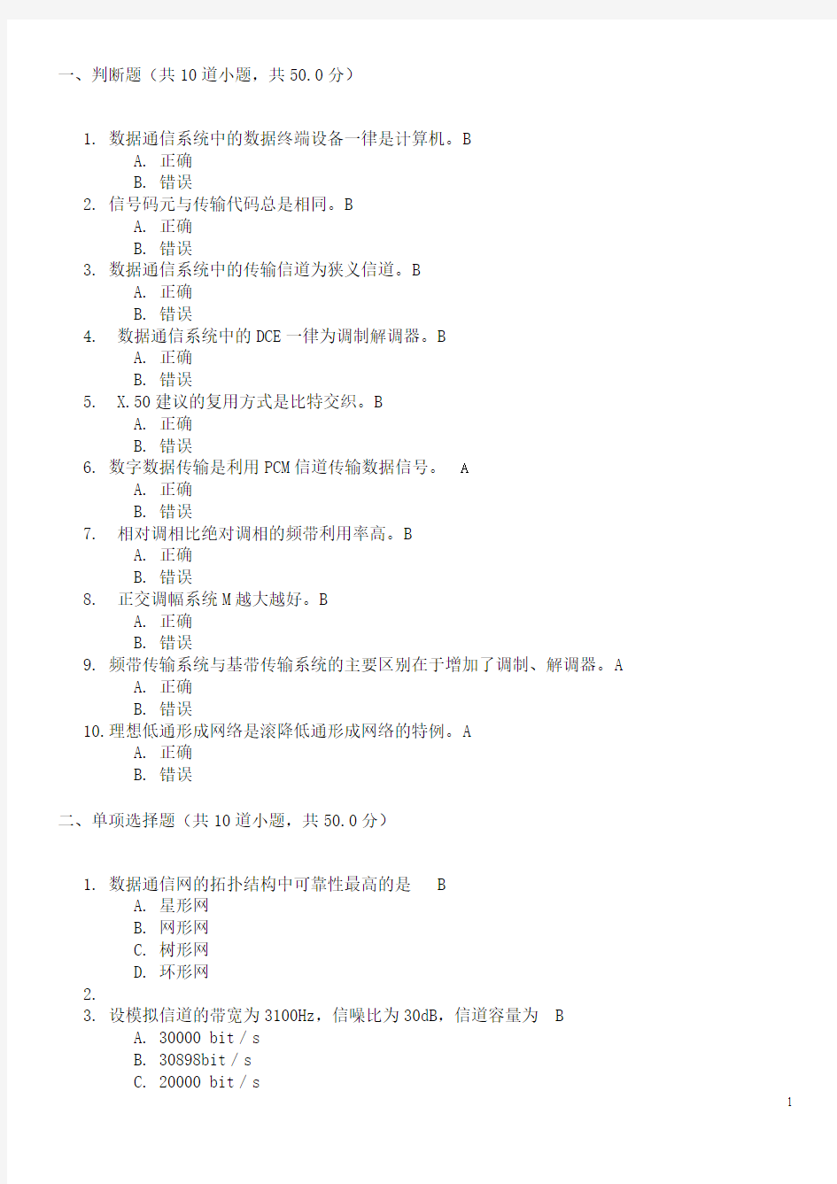 北邮数据通信阶段作业资料