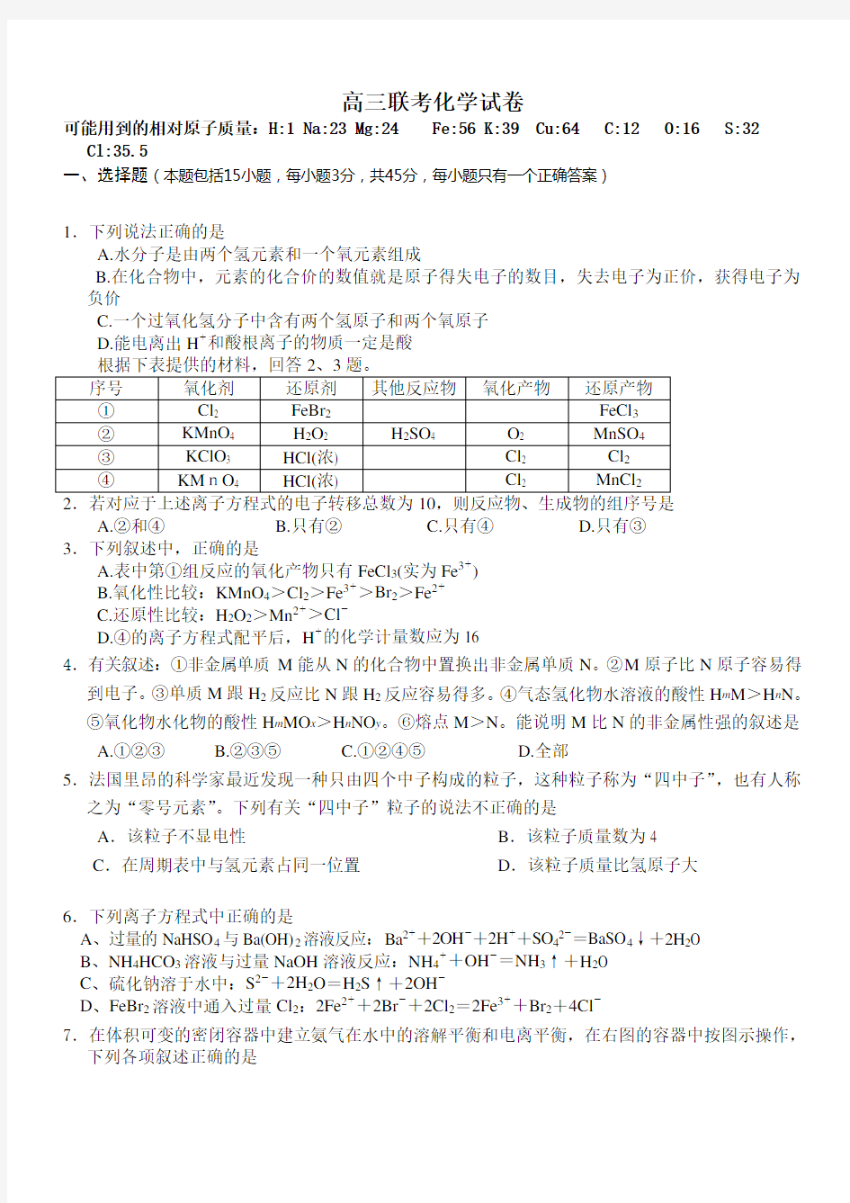 高三联考化学试卷(附答案)