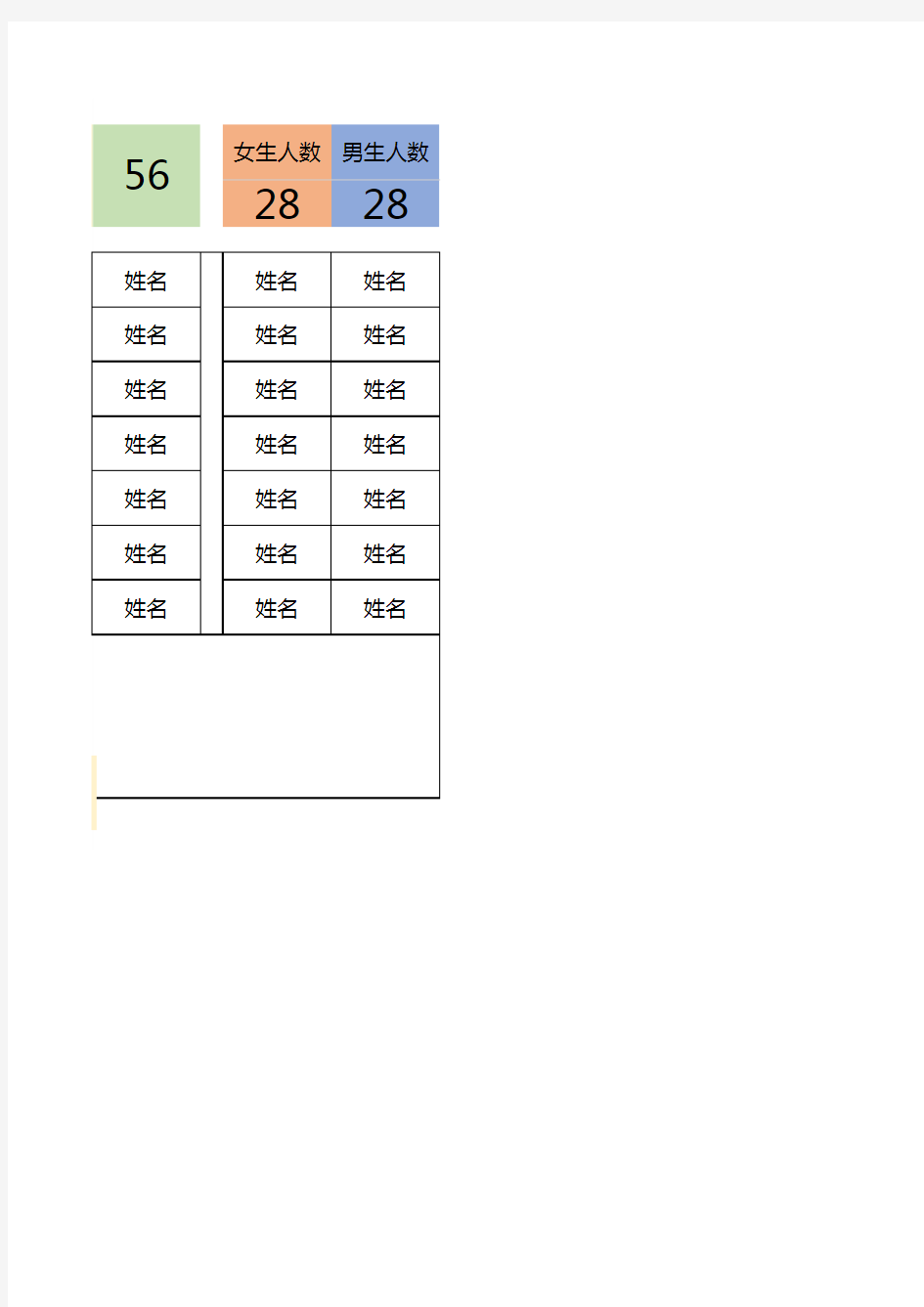 班级教室学生座位表模板(推荐)