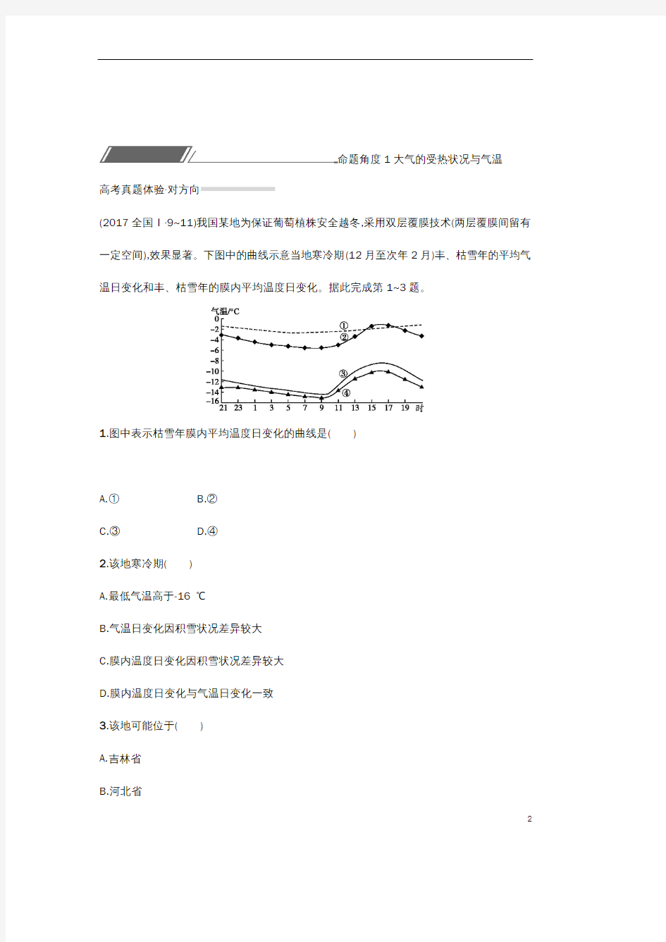 高考地理总复习专题2地球上的大气专题训练