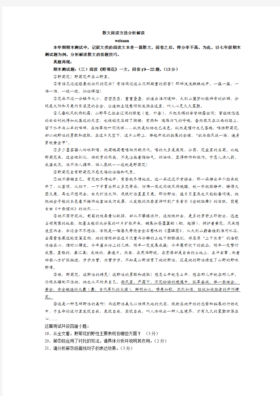 散文阅读方法分析解读