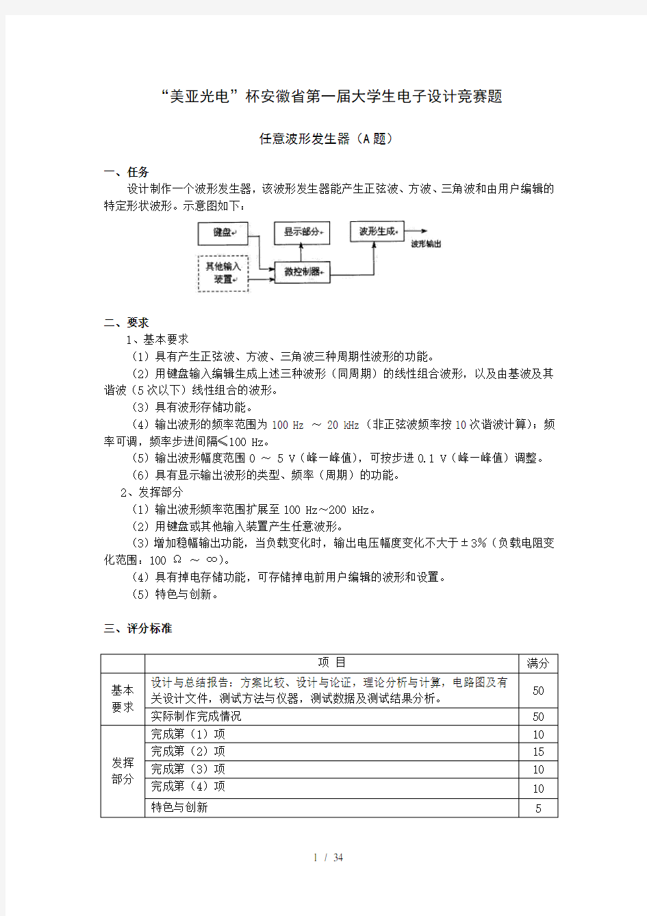 历年电子设计大赛竞赛题目