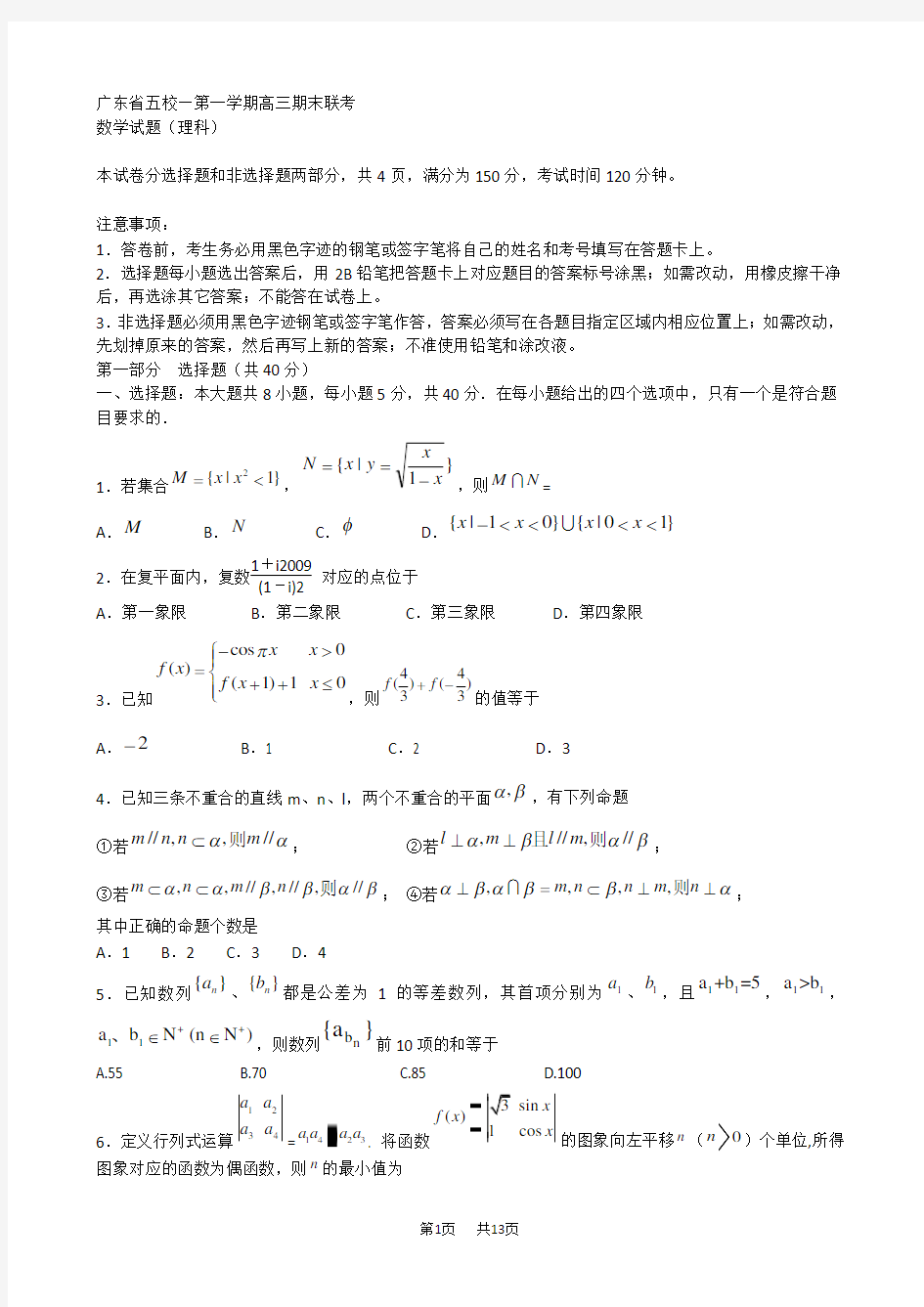 高三期末联考数学试题(理科)