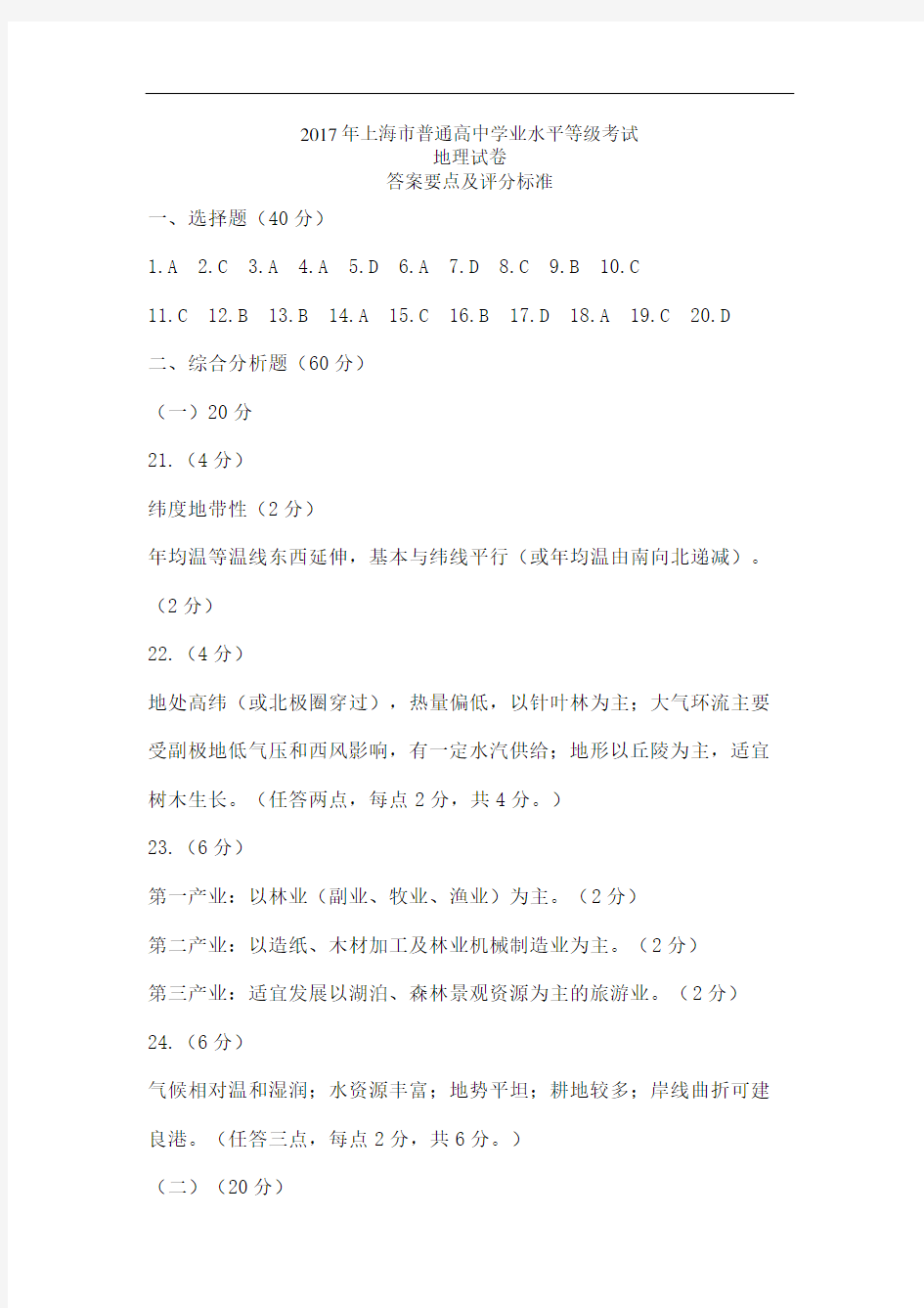 上海地理等级考试卷