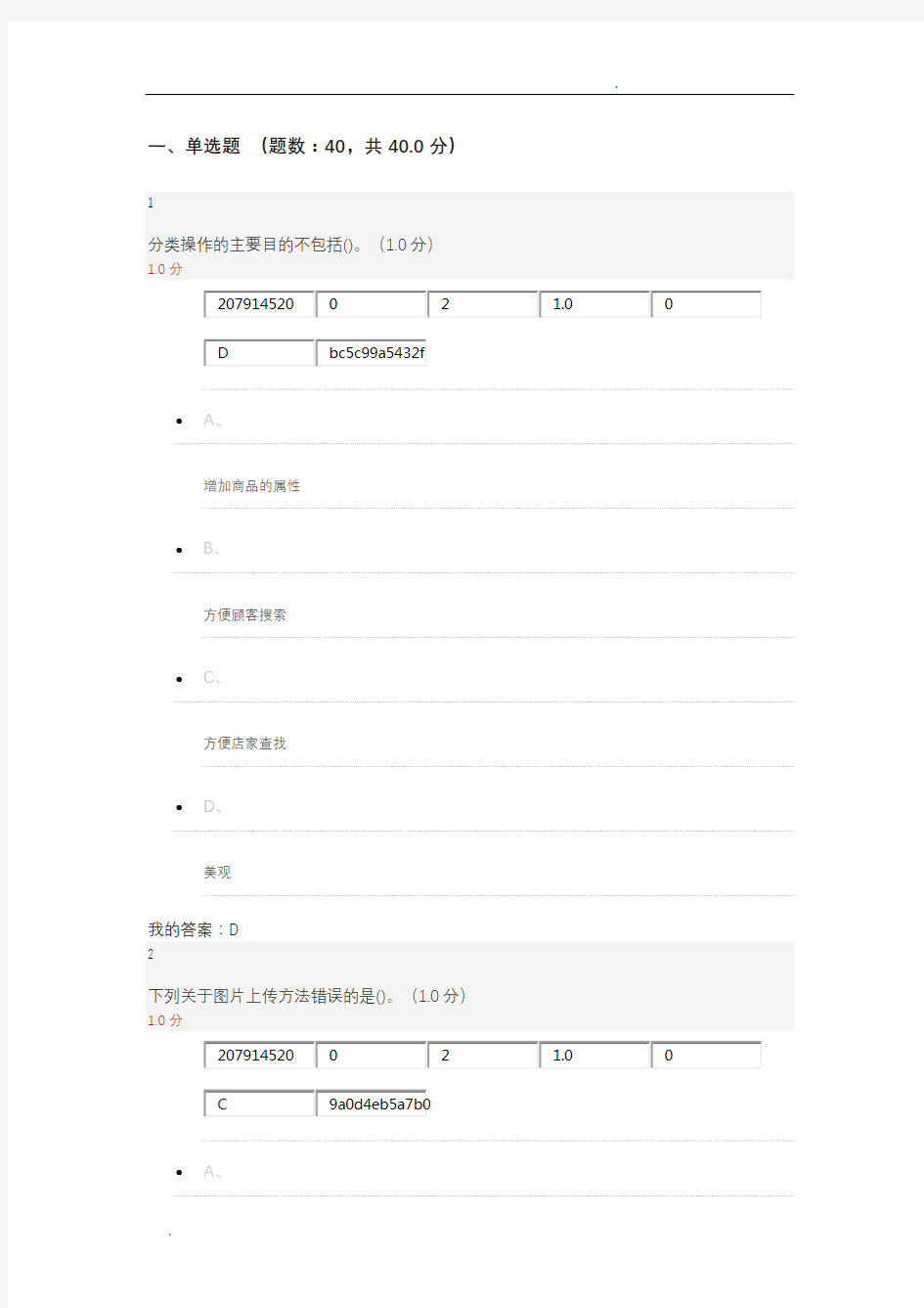 2020网络创业理论与实践考试答案