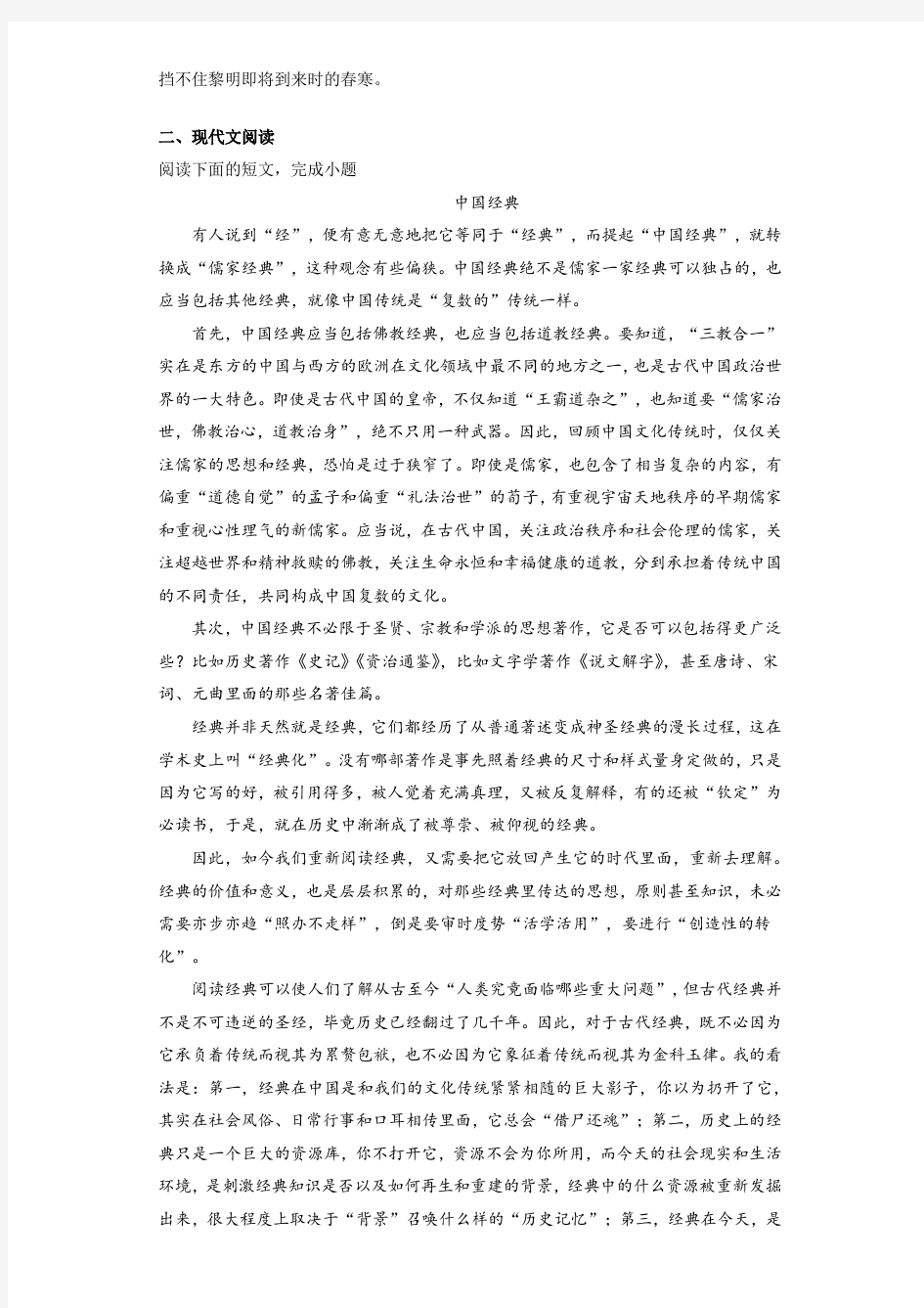 【市级联考】湖北省武汉市2019届九年级语文模拟试题