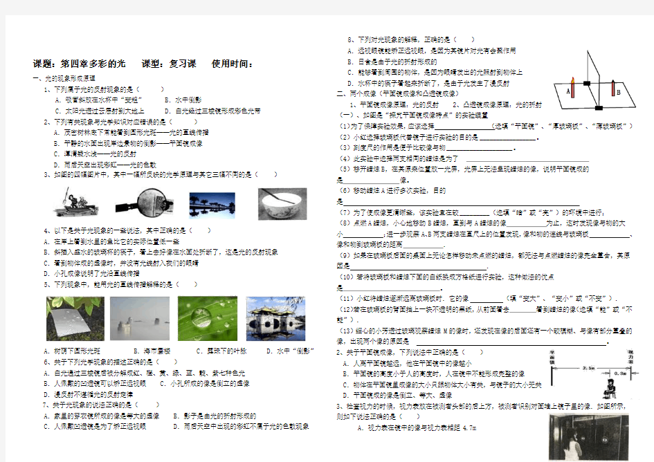 第四章多彩的光复习教学案