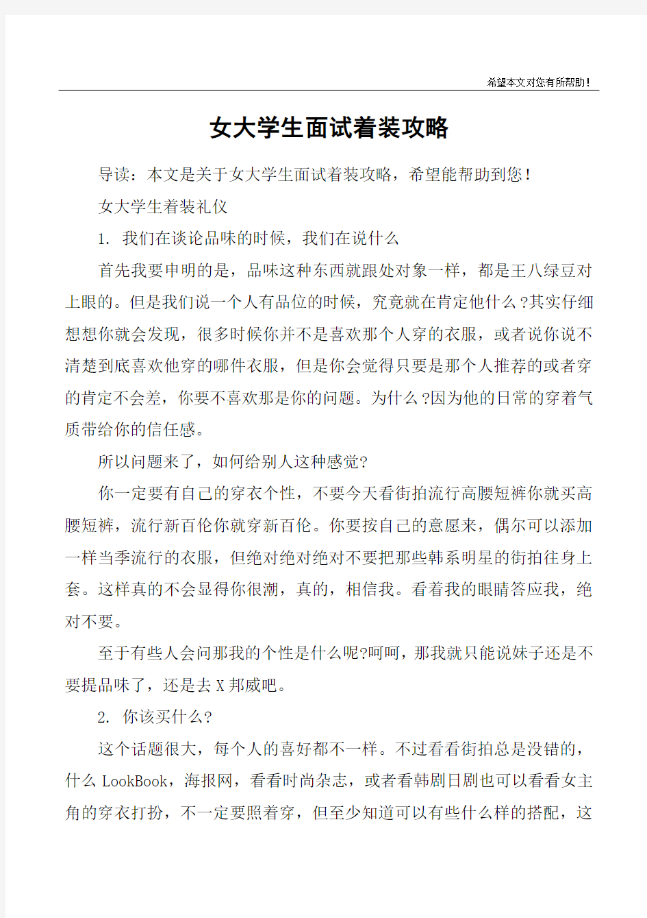 女大学生面试着装攻略