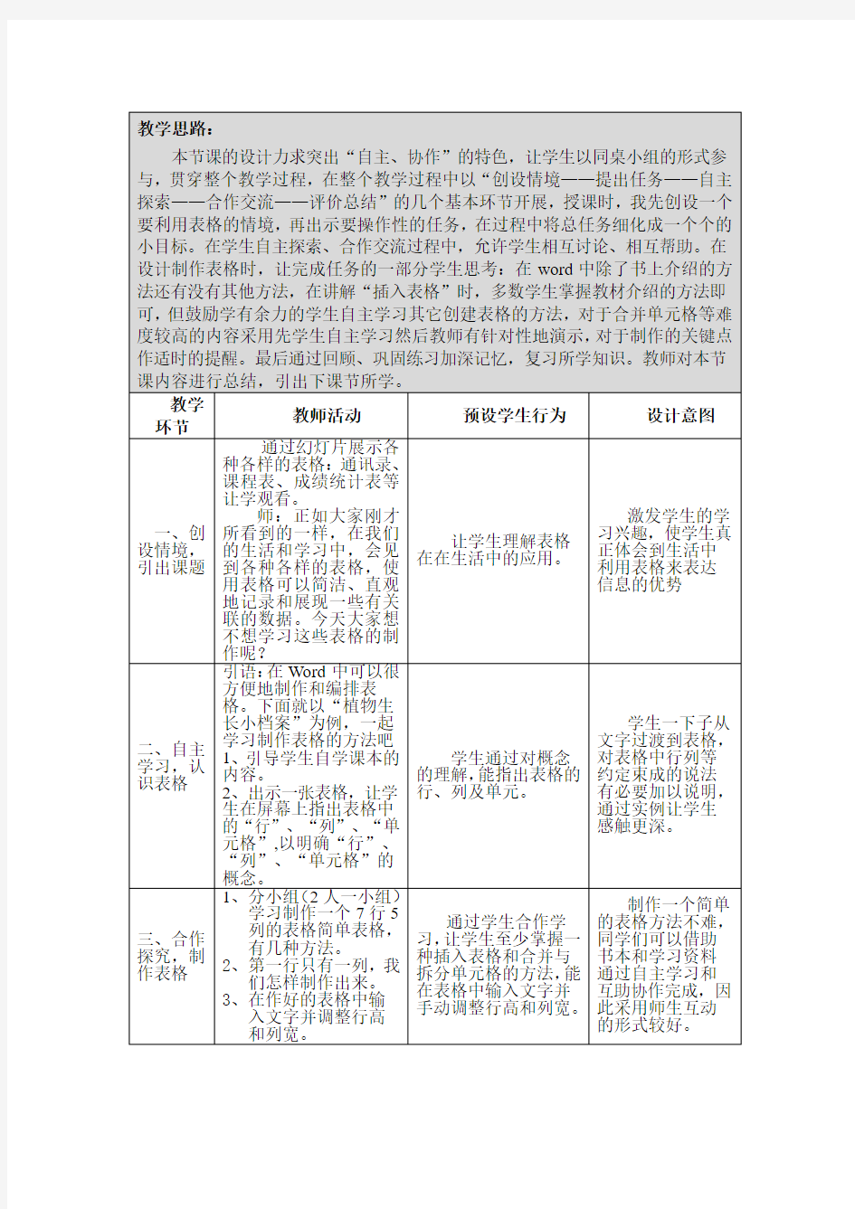 制作表格教学案例及反思