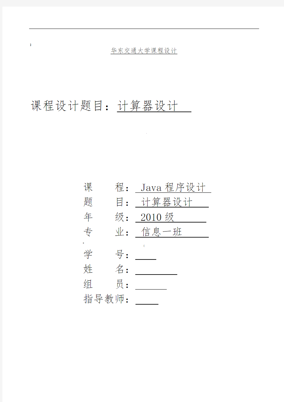 计算器设计的java课程设计报告