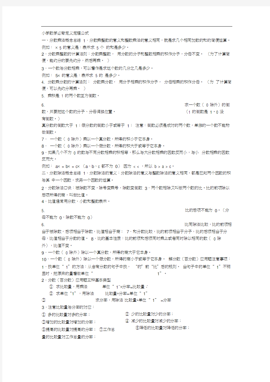 小学数学必背定义定理公式