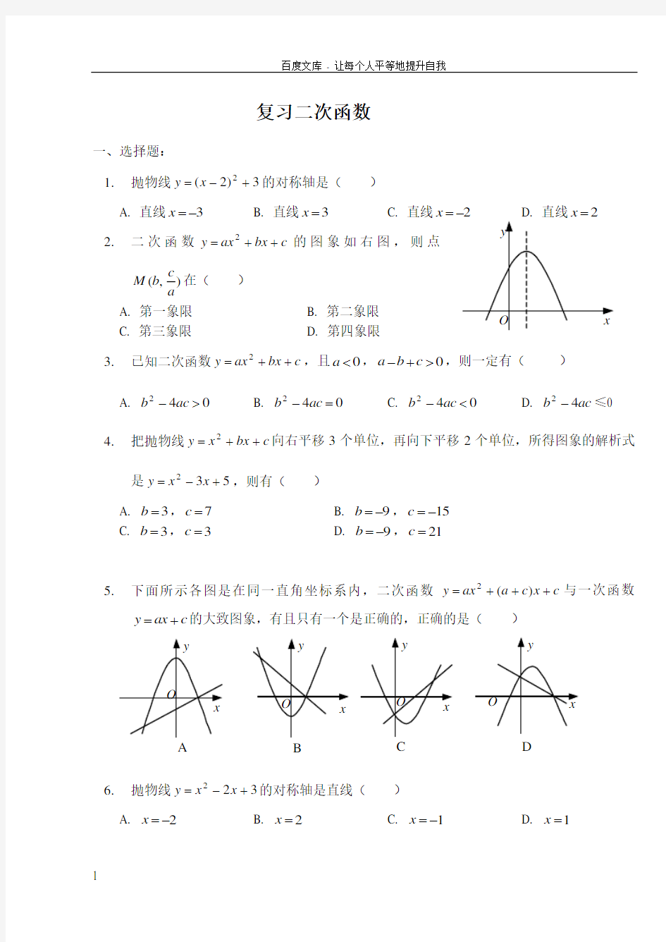 二次函数专题测试题及详细答案