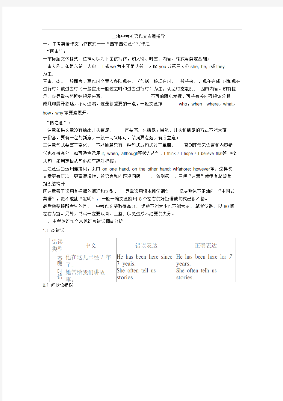 上海中考英语作文专题指导