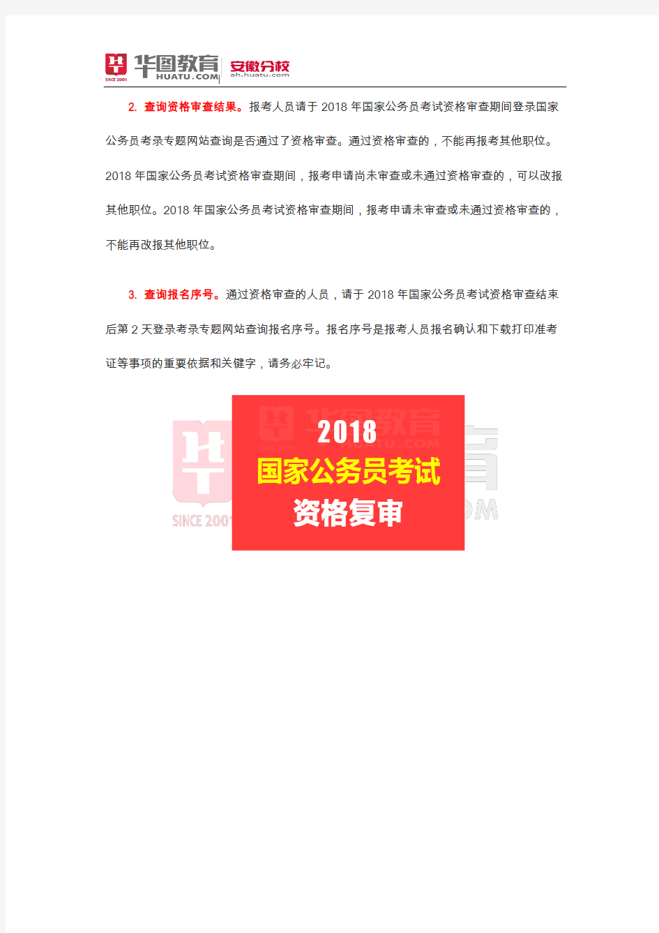 2018国家公务员考试滁州资格复审