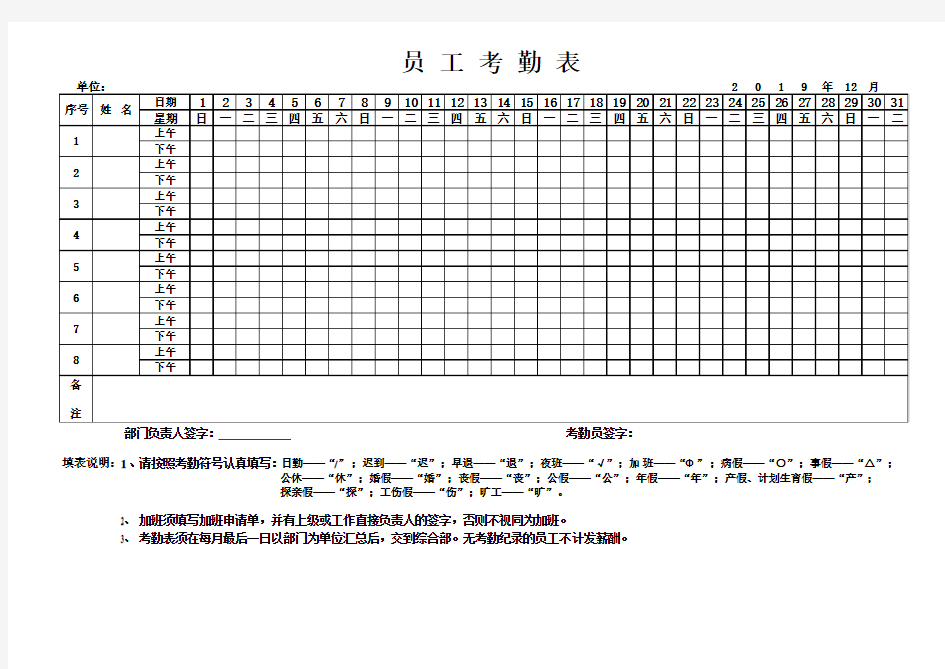 2019年全年员工考勤表