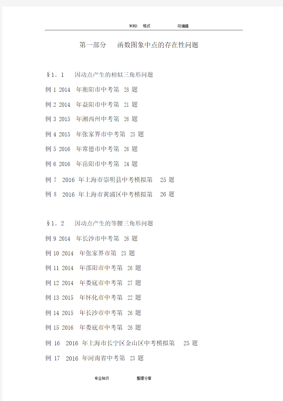 2018挑战中考数学压轴题((全套)含答案与解析)