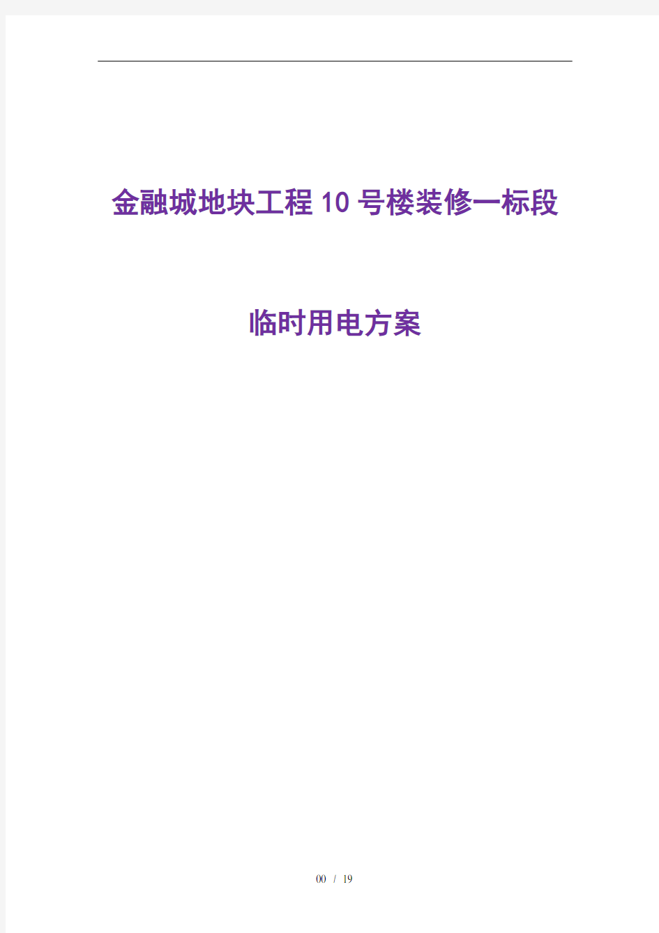 施工现场平面布置和临时设施布置