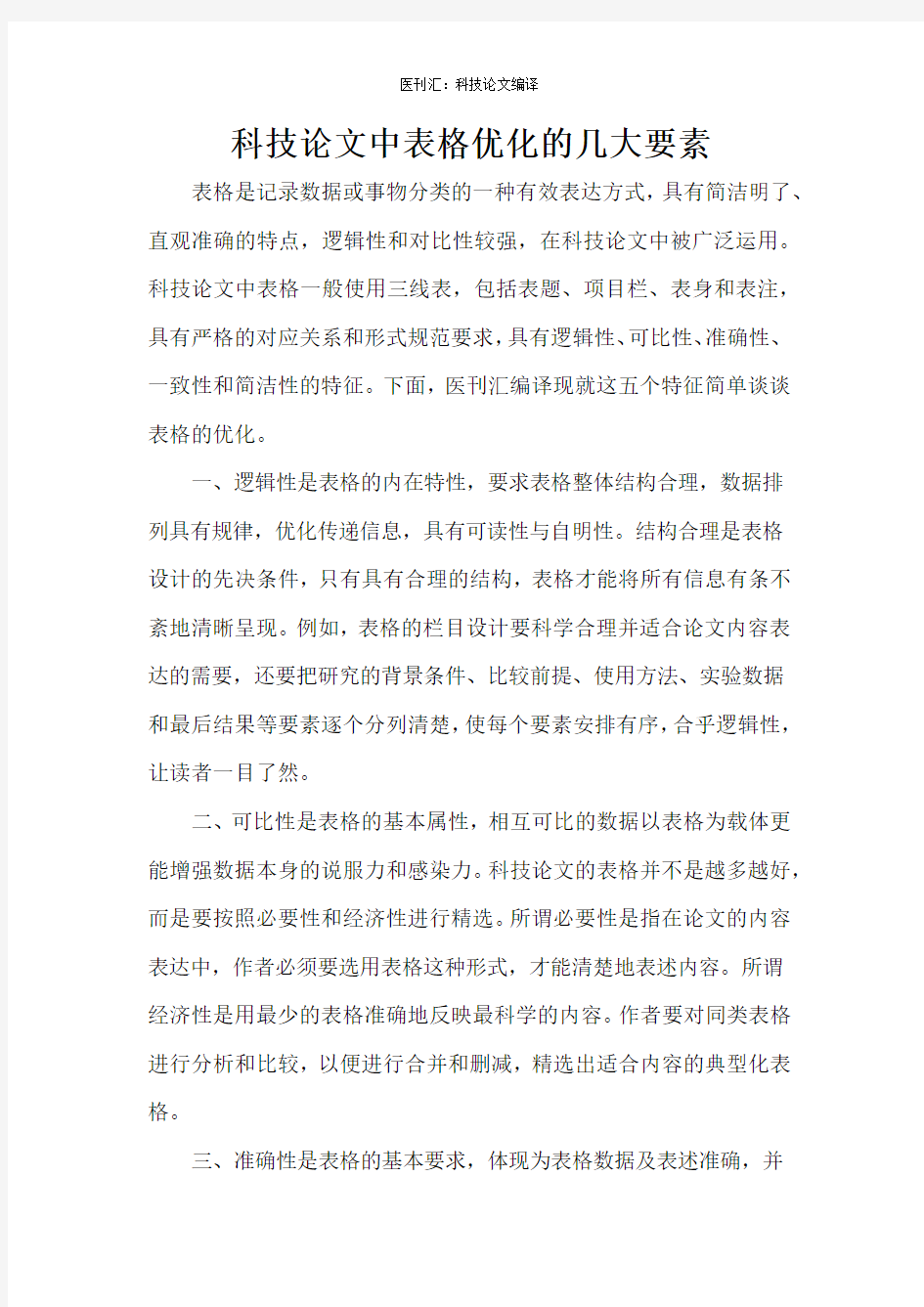 科技论文中表格优化的几大要素