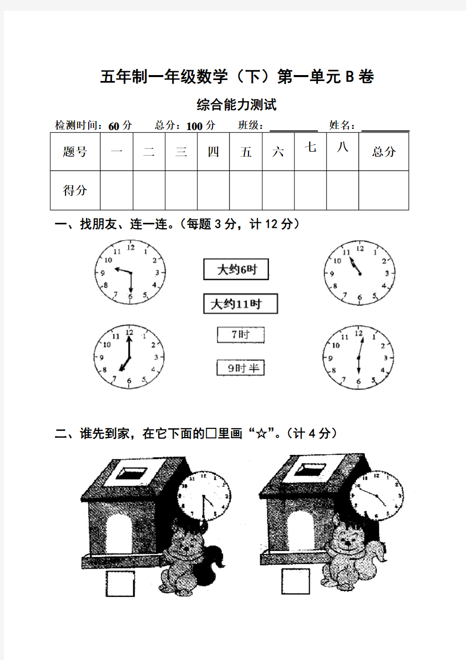 一年级下册第一单元数学试卷