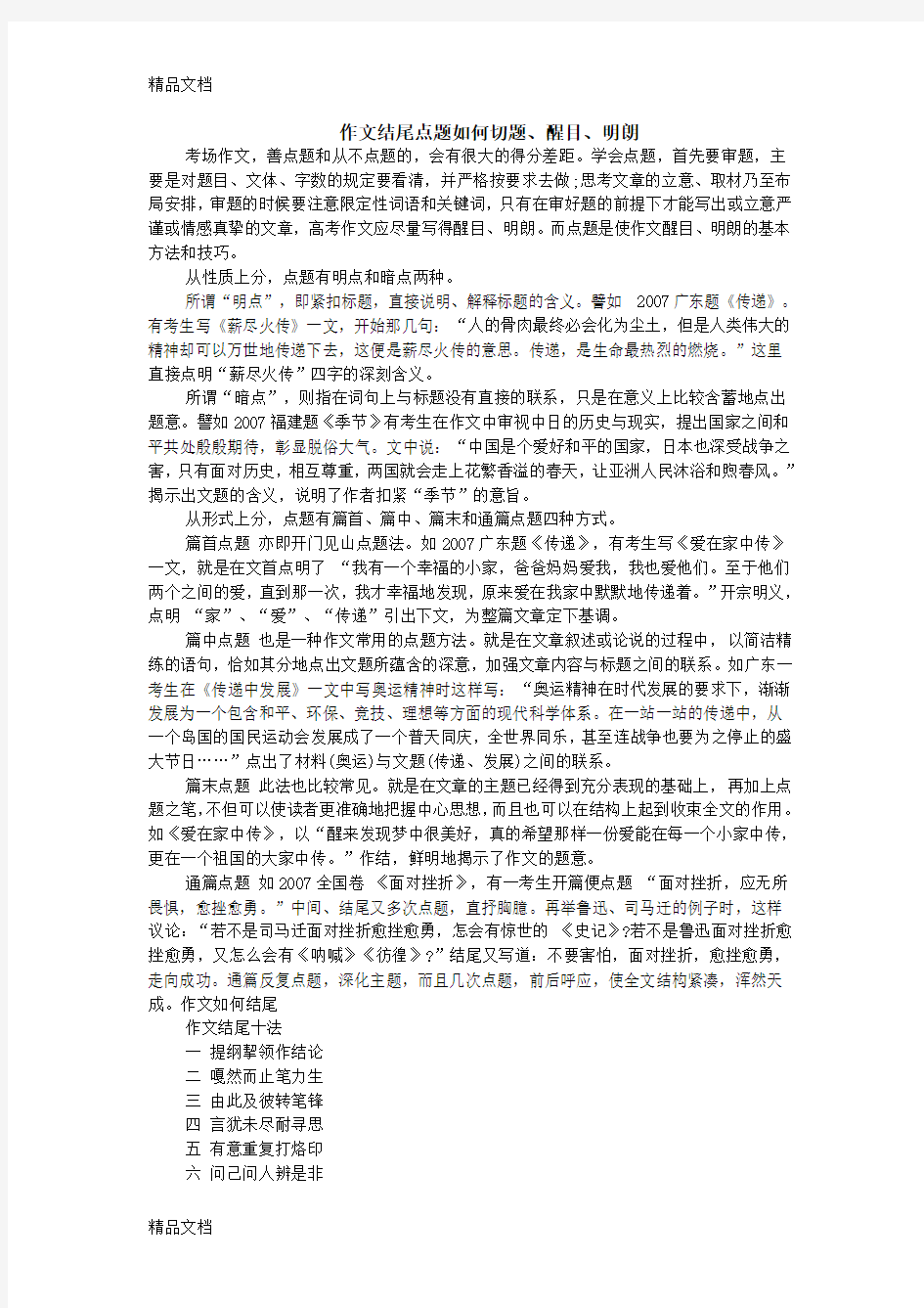 作文结尾点题如何切题资料