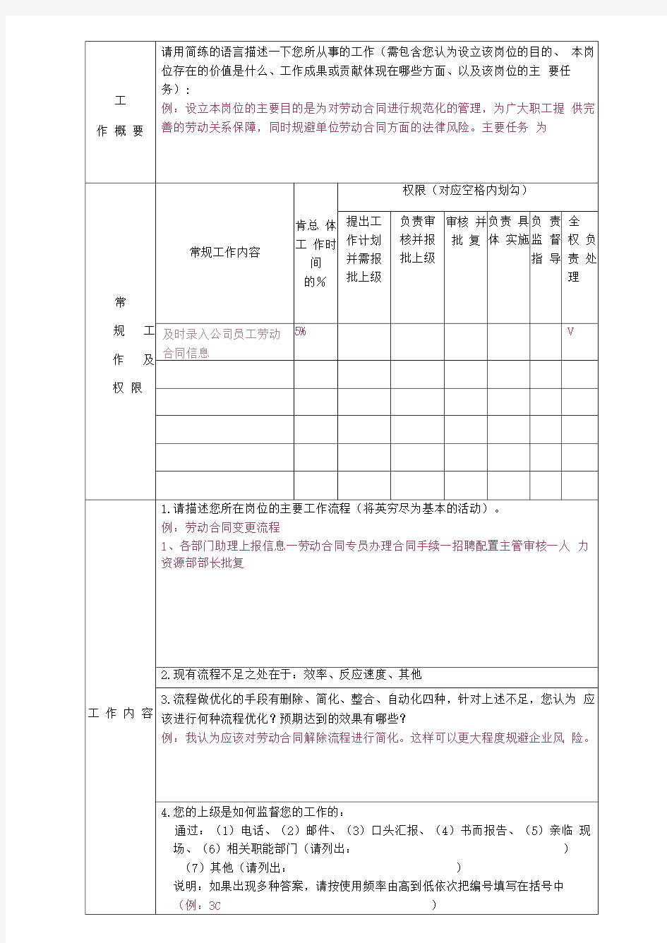 工作分析调查问卷