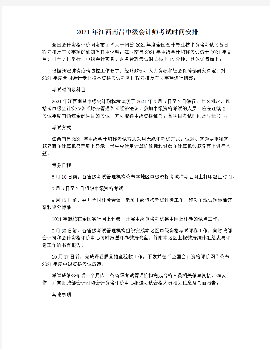 2021年江西南昌中级会计师考试时间安排