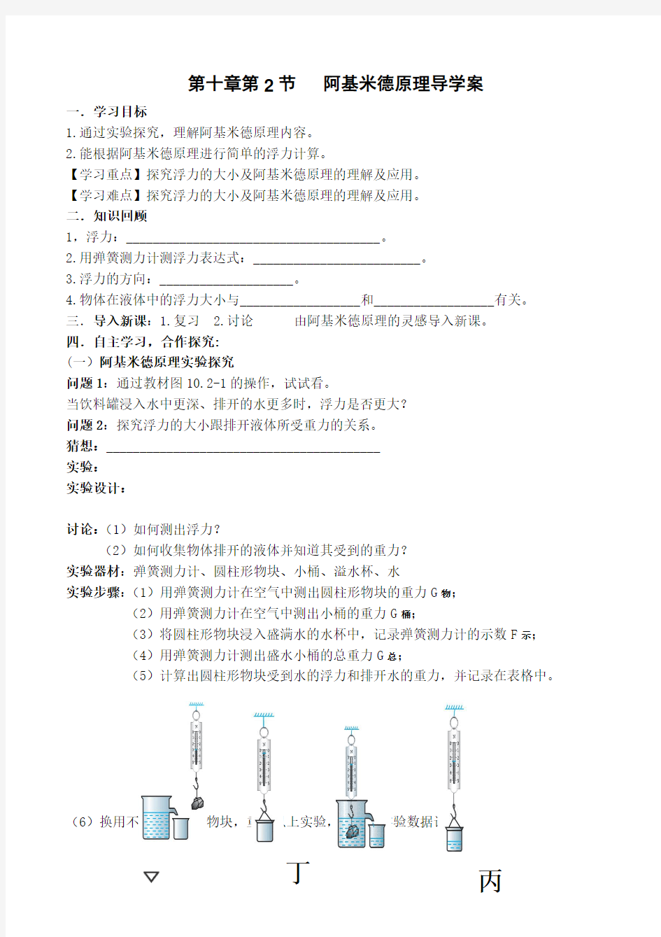 阿基米德原理