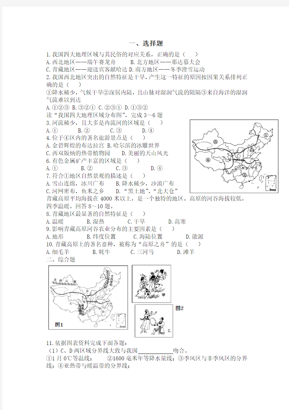 西北地区和青藏地区练习