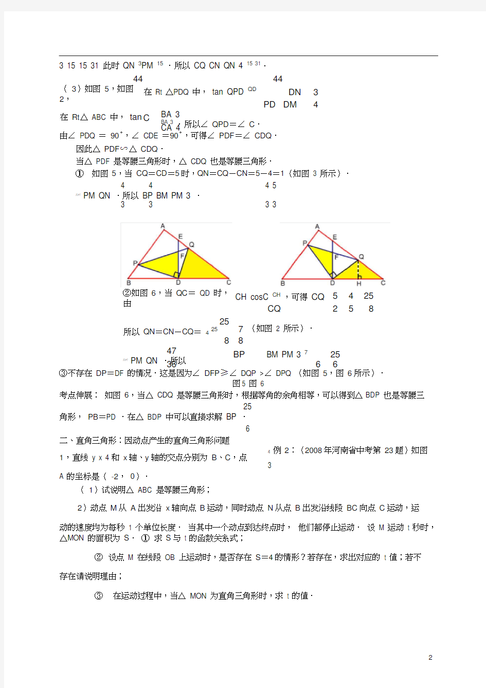 (完整版)初二数学动点问题归类复习(含例题、练习及答案)