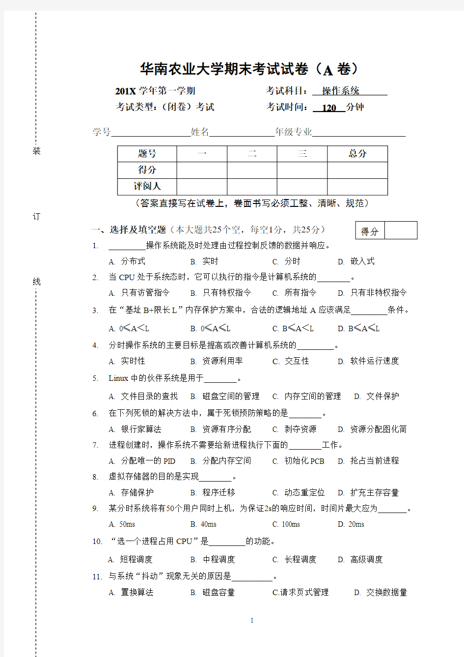 《操作系统》往年试卷及答案例