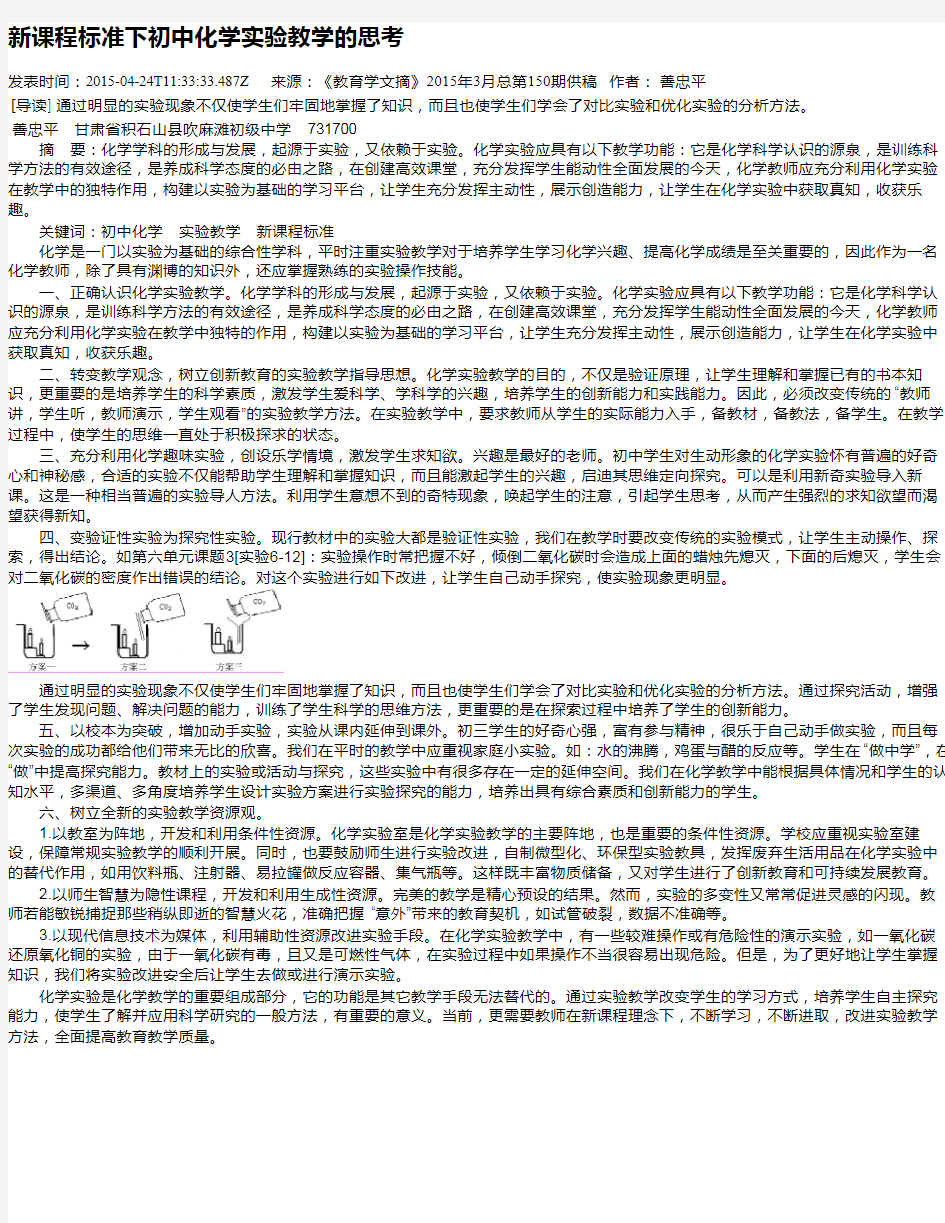 新课程标准下初中化学实验教学的思考