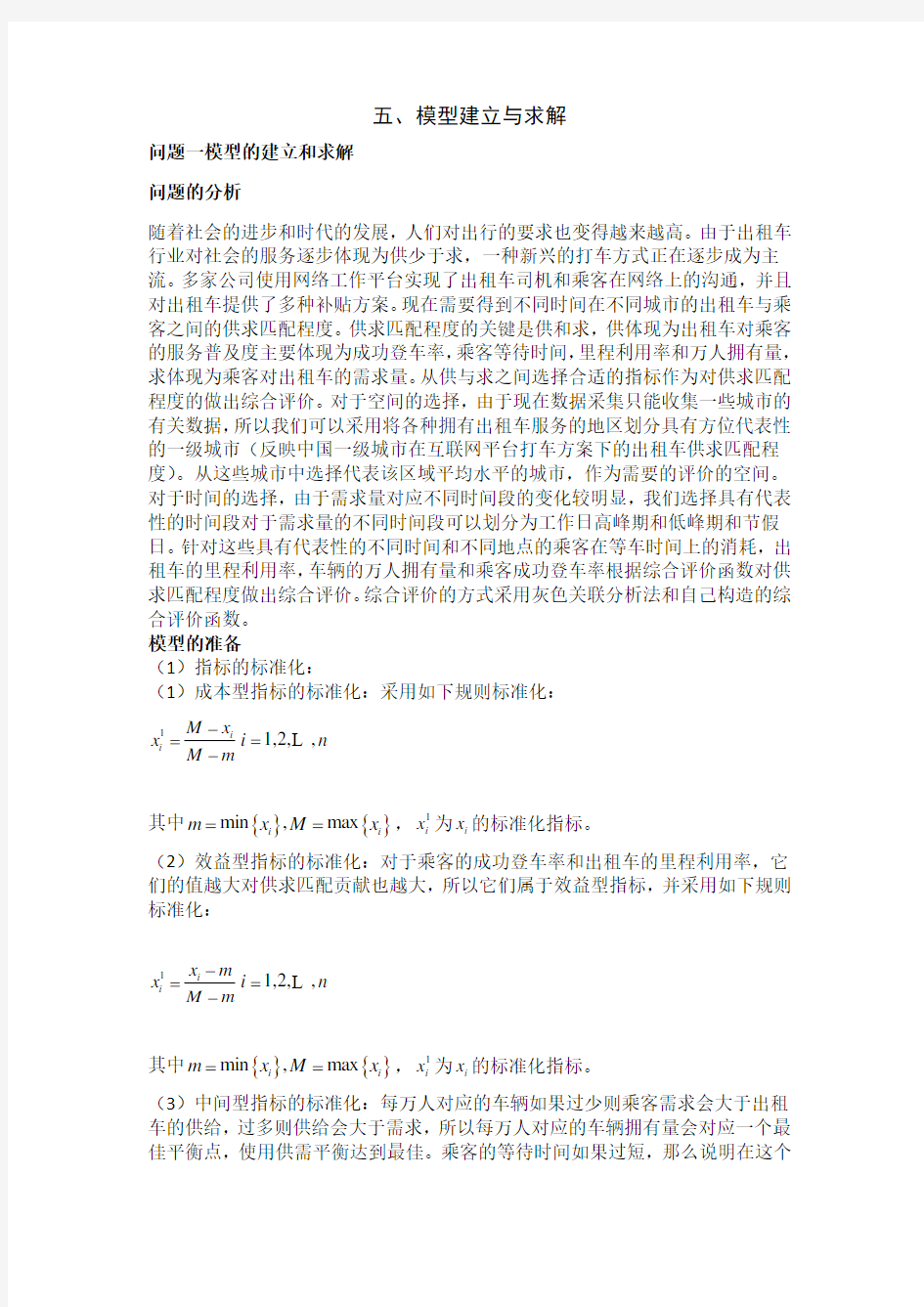 出租车数学建模问题