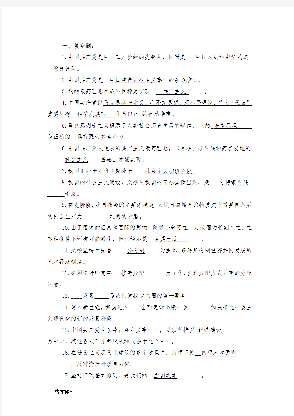 入党考试试题(卷)与试题(卷)答案(完整版)