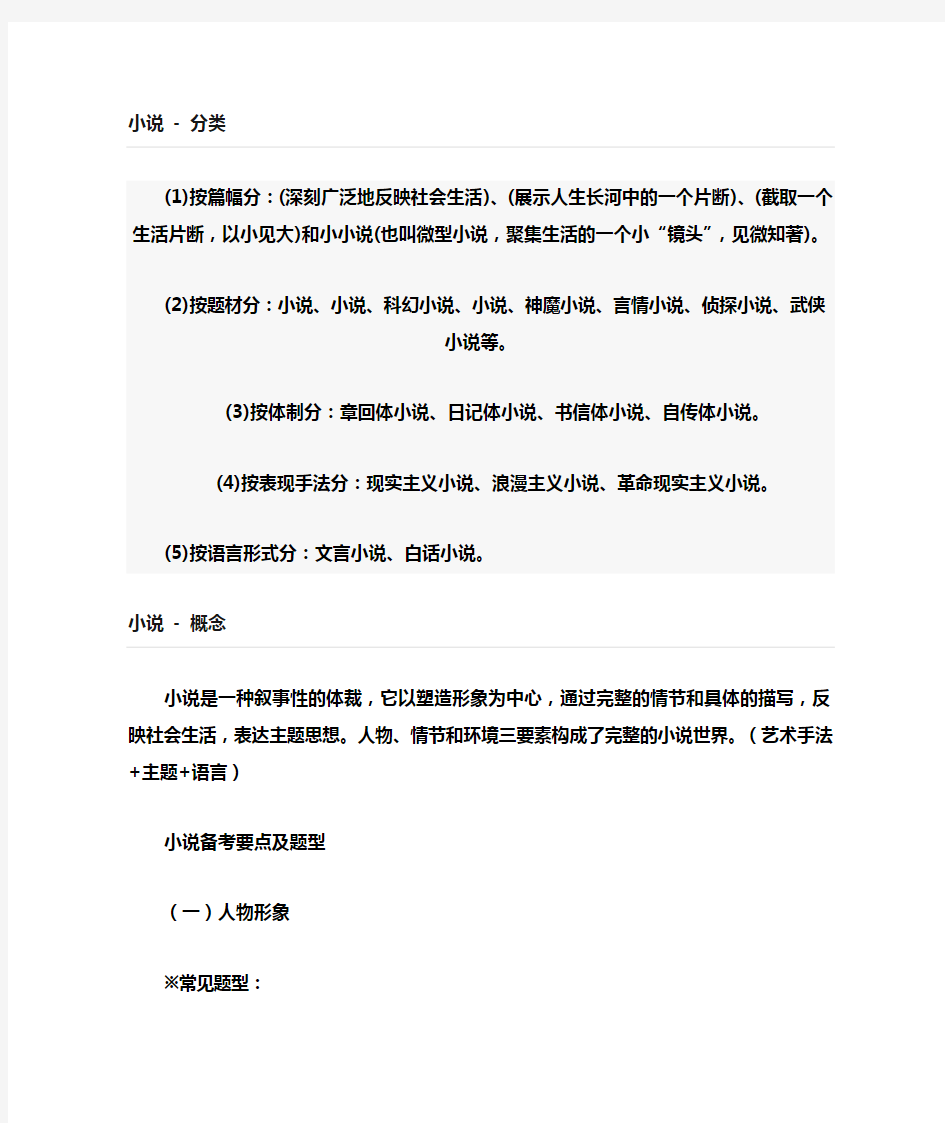 小说是一种叙事性的文学体裁