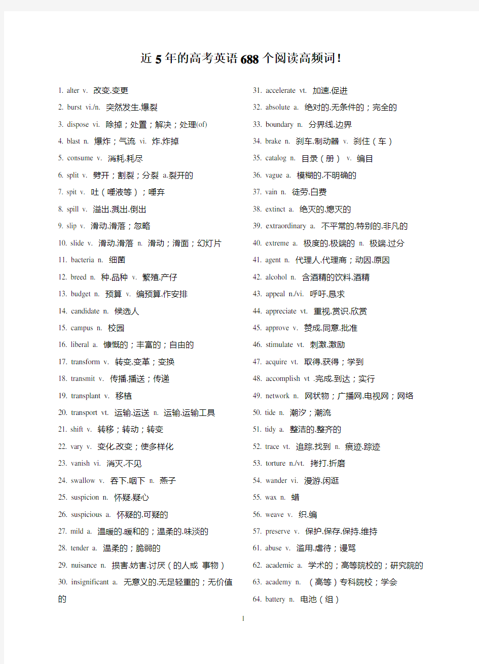 近5年的高考英语688个阅读高频词