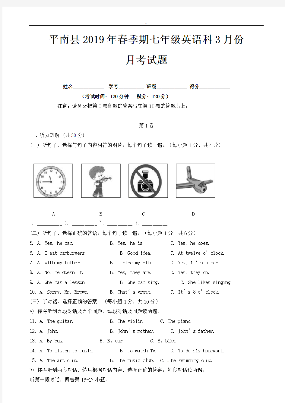 精选广西贵港市平南县2019-2020学年七年级3月月考英语试题