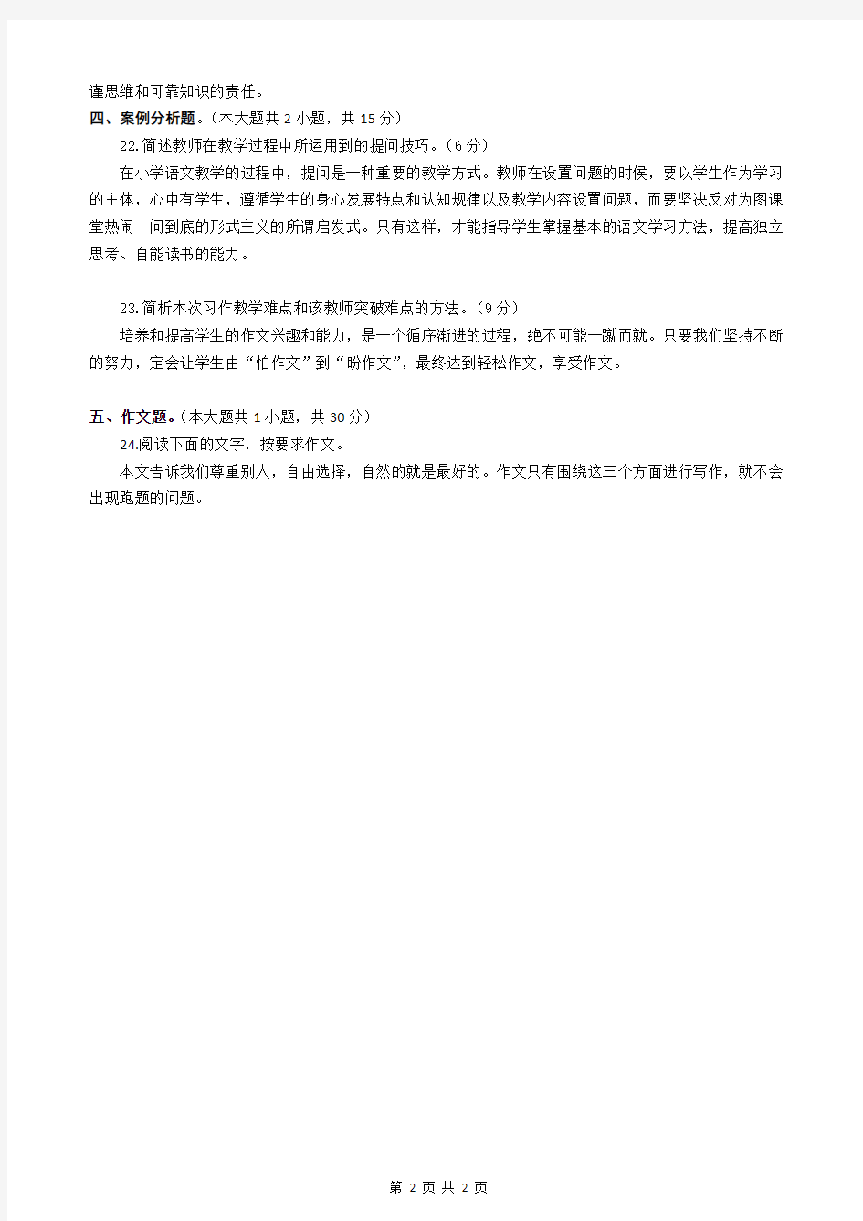 2018年湖北省农村义务教师招聘考试小学语文真题试卷及答案