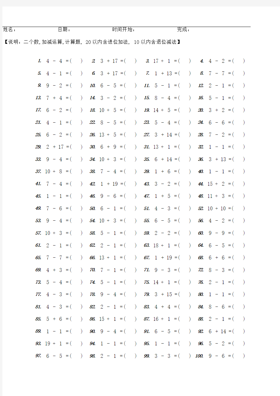 20以内加减运算题目(100道)