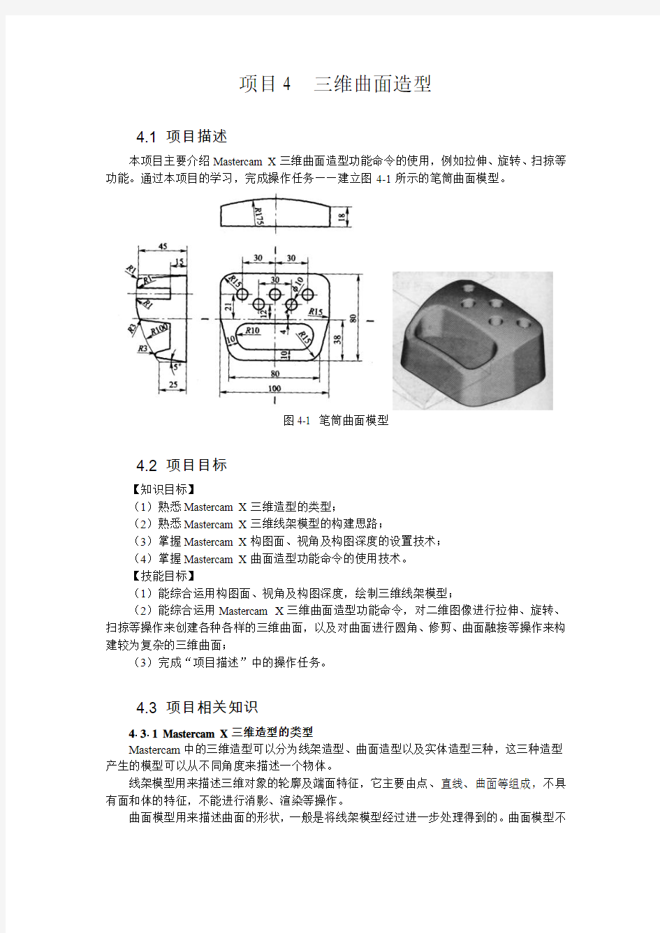 mastercam曲面操作方法全解