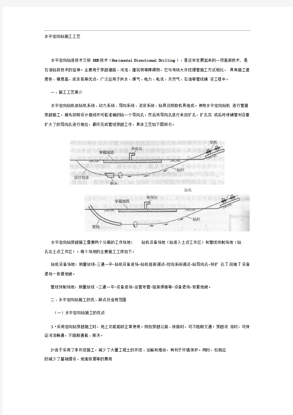 水平定向钻施工工艺