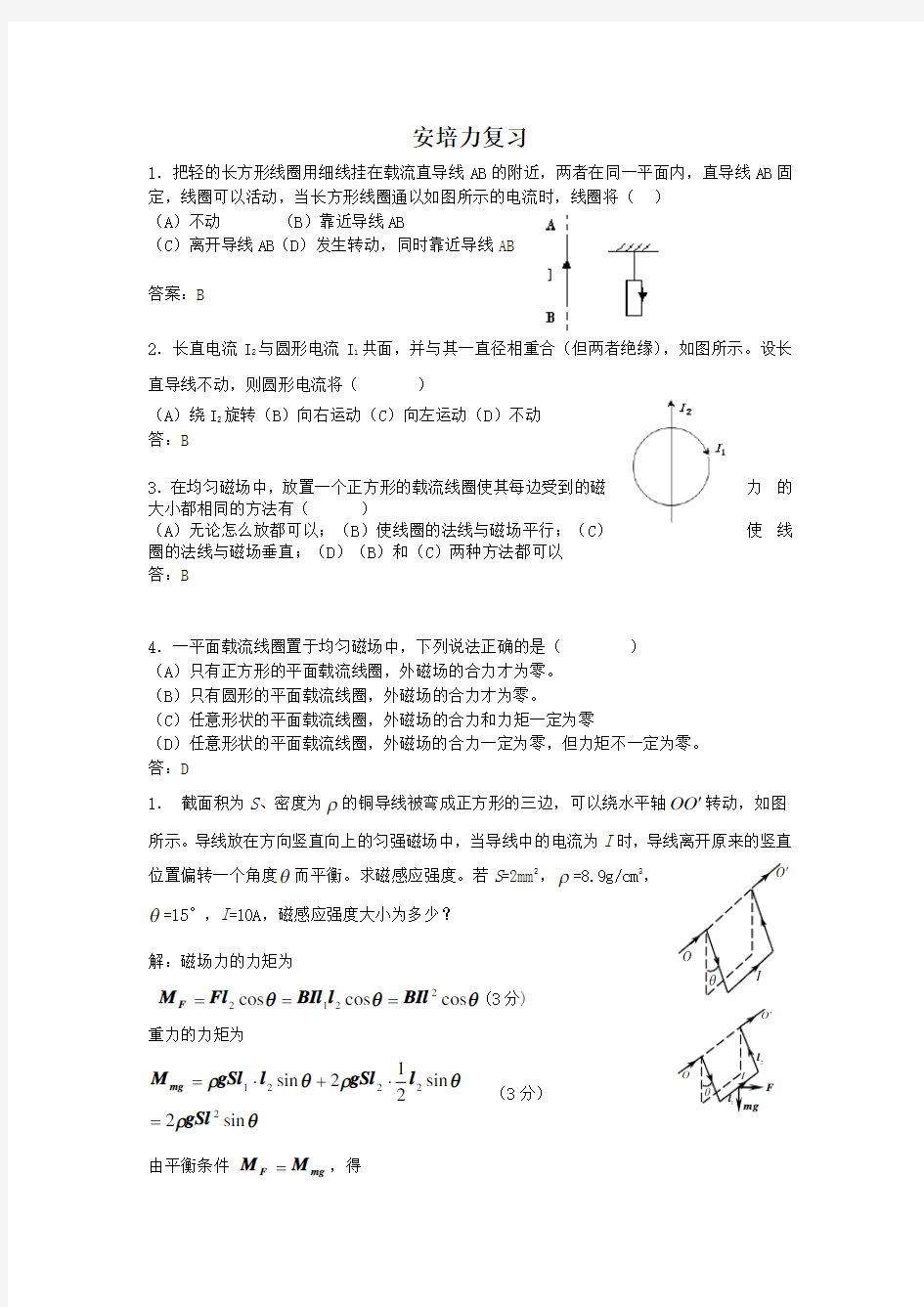 安培力经典计算题