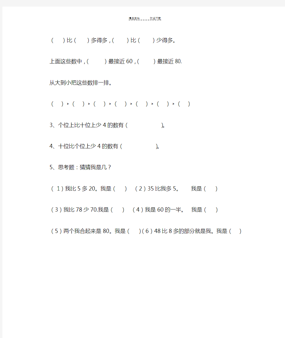 一年级数学下册.多一些少一些多得多少得多练习题新人教版